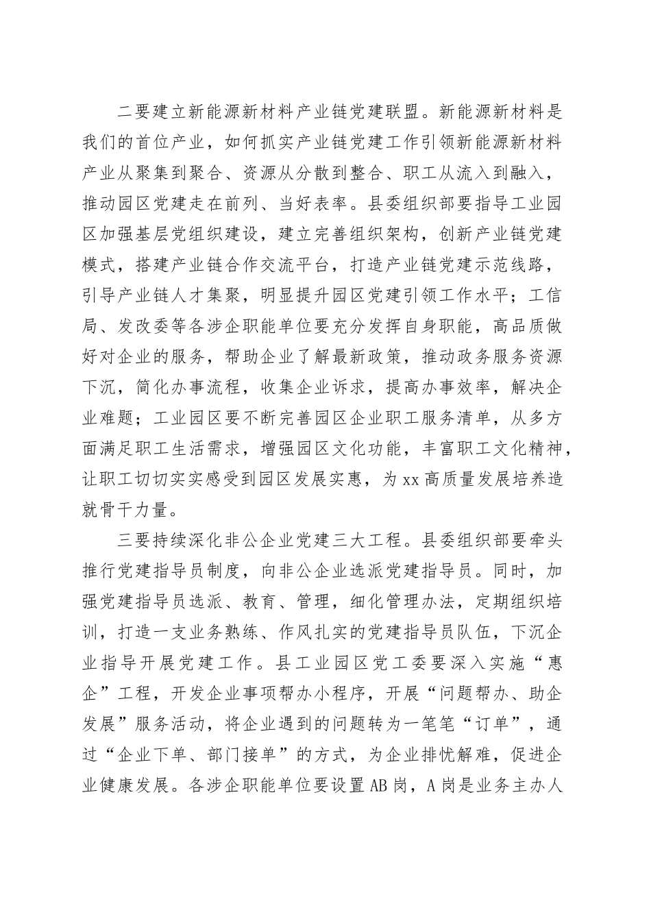 在全县基层党建“消薄攻坚”行动推进会的讲话_第2页