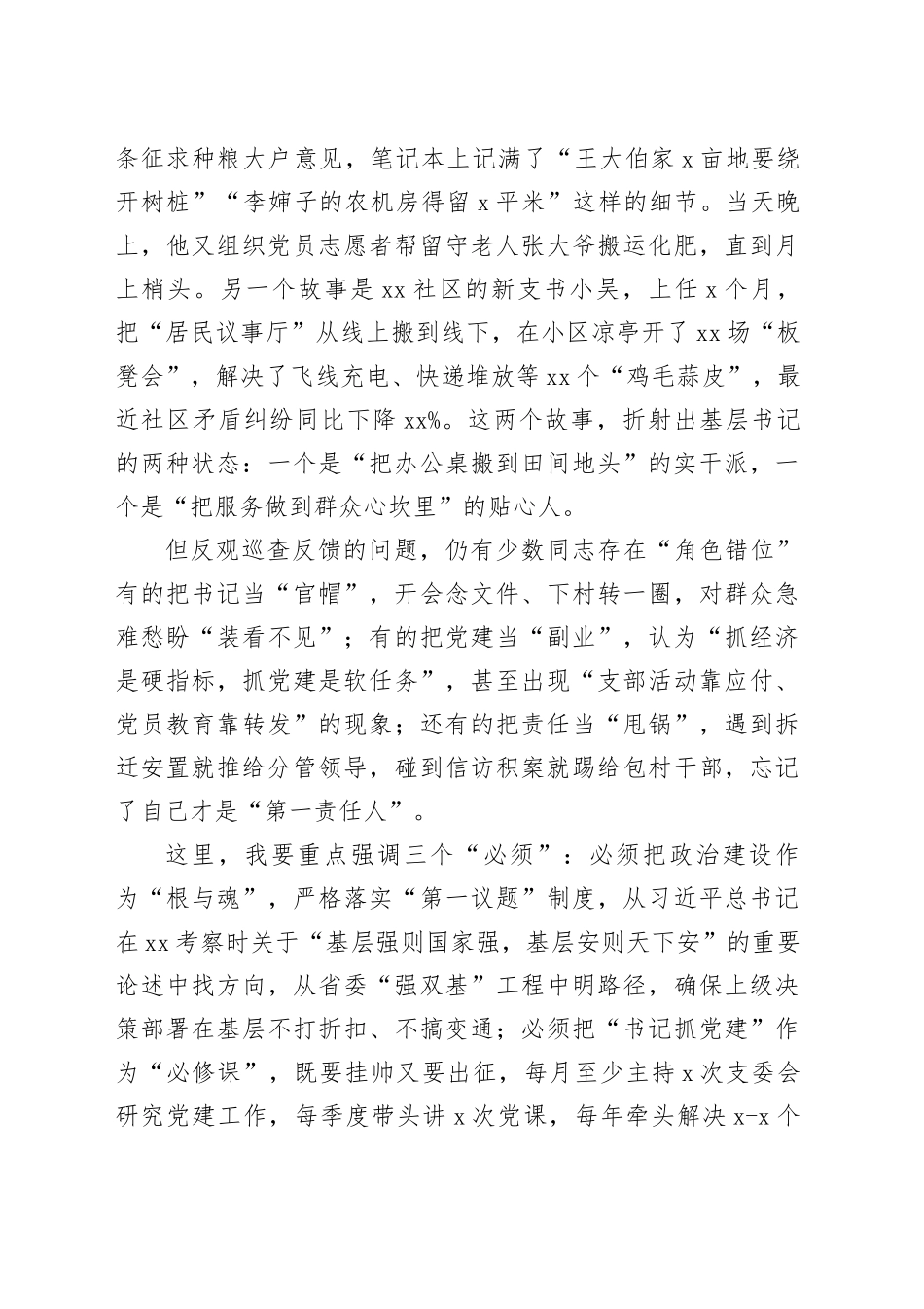 在全县基层党组织书记履职能力提升班开班式上的讲话_第2页