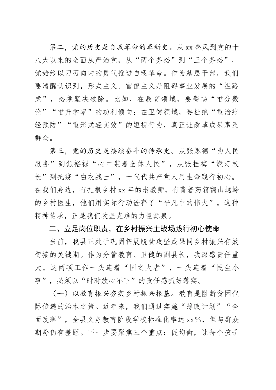 在全县基层干部“七一”专题党课上的讲话_第2页