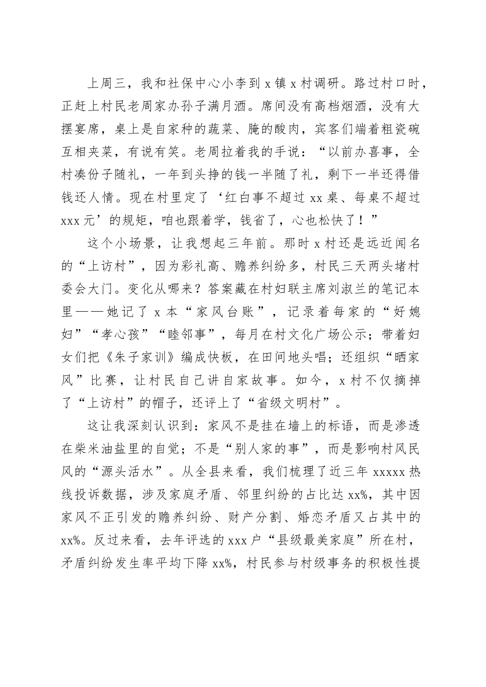 在全县基层家风家教骨干培训班开班仪式上的讲话_第2页