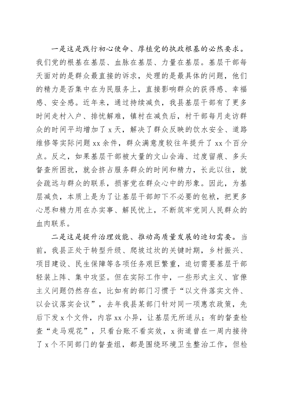 在全县基层减负增效工作推进会议上的讲话_第2页