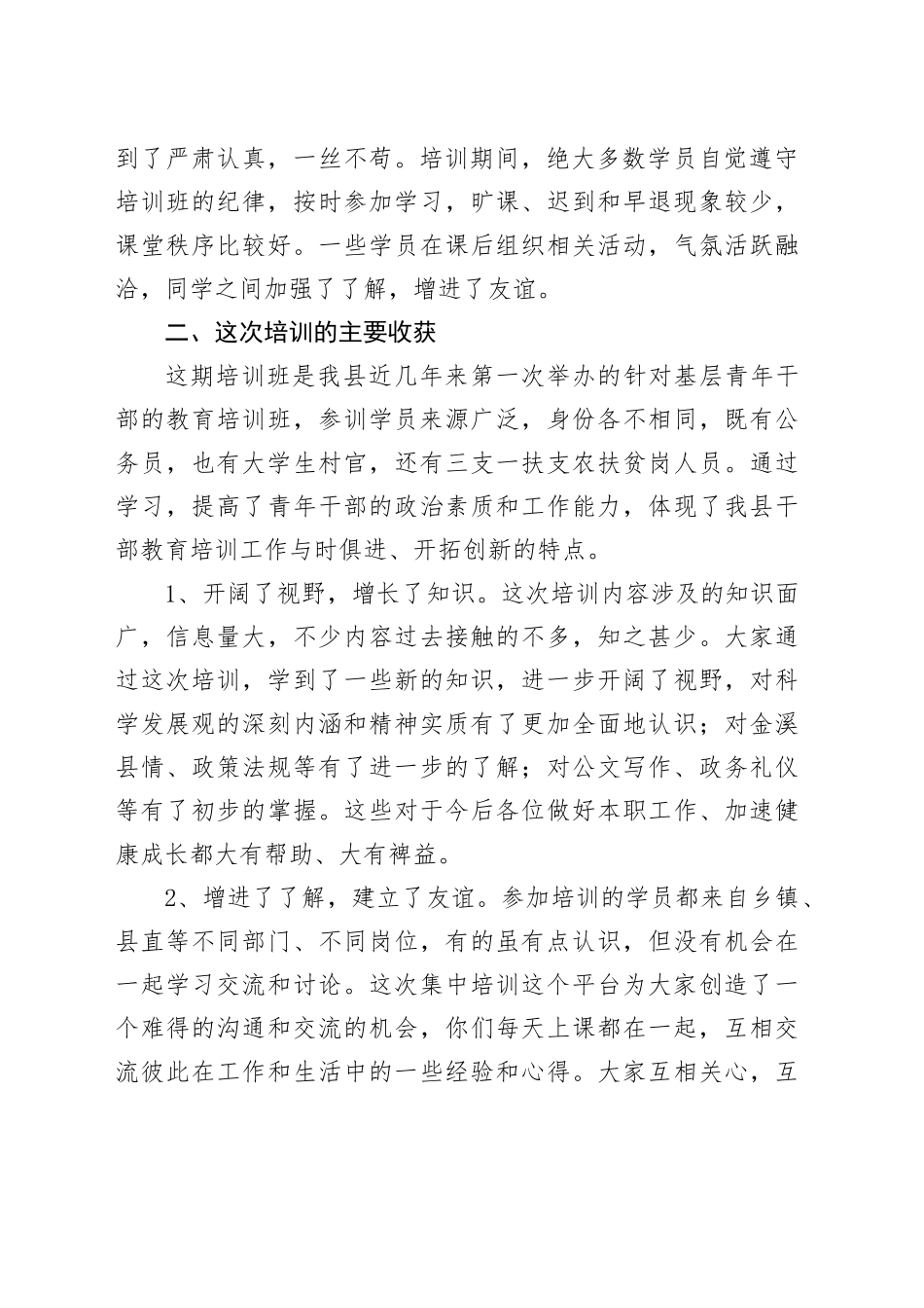 在全县基层青年干部培训班结业典礼上的讲话_第2页