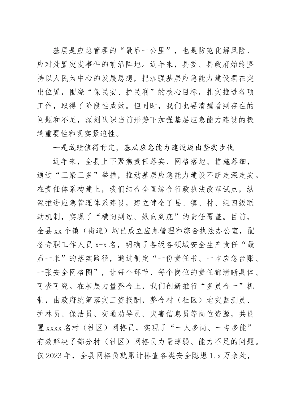 在全县基层应急能力建设推进会议上的讲话_第2页