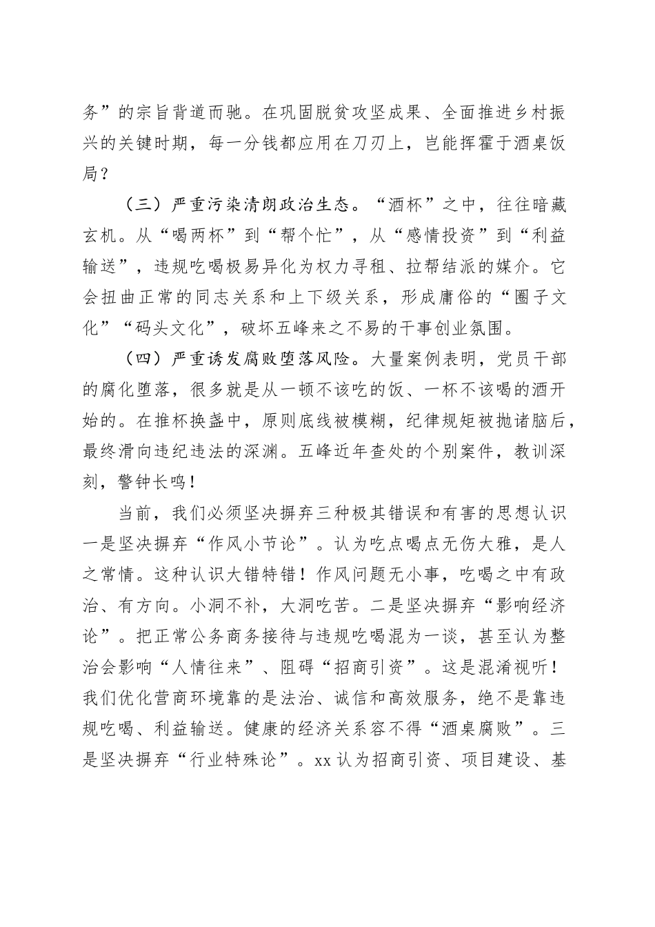 在全县集中整治违规吃喝问题动员部署会上的讲话_第2页