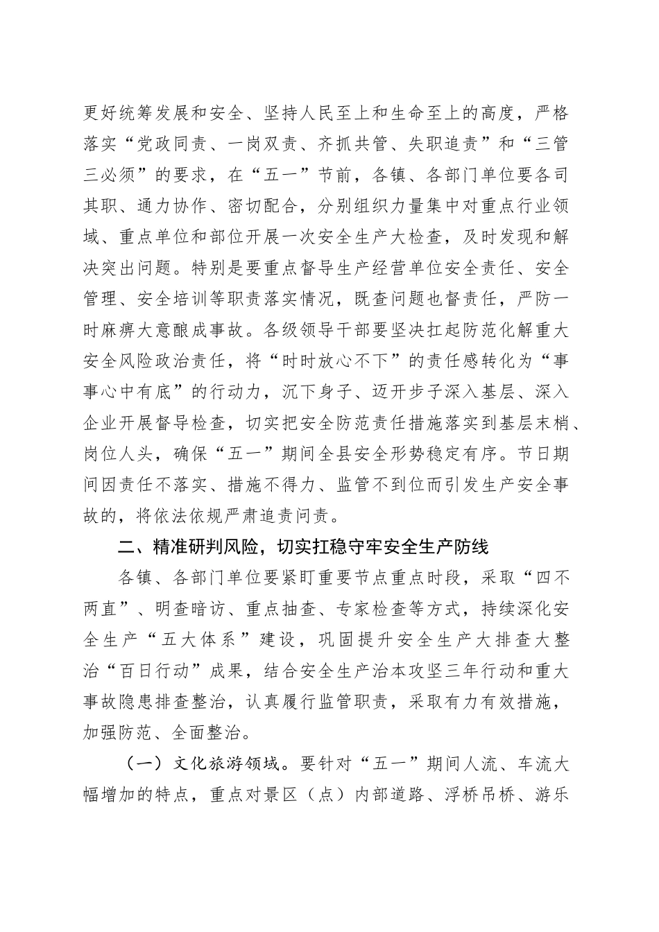 在全县加强五一节期间安全防范工作会议上的讲话_第2页