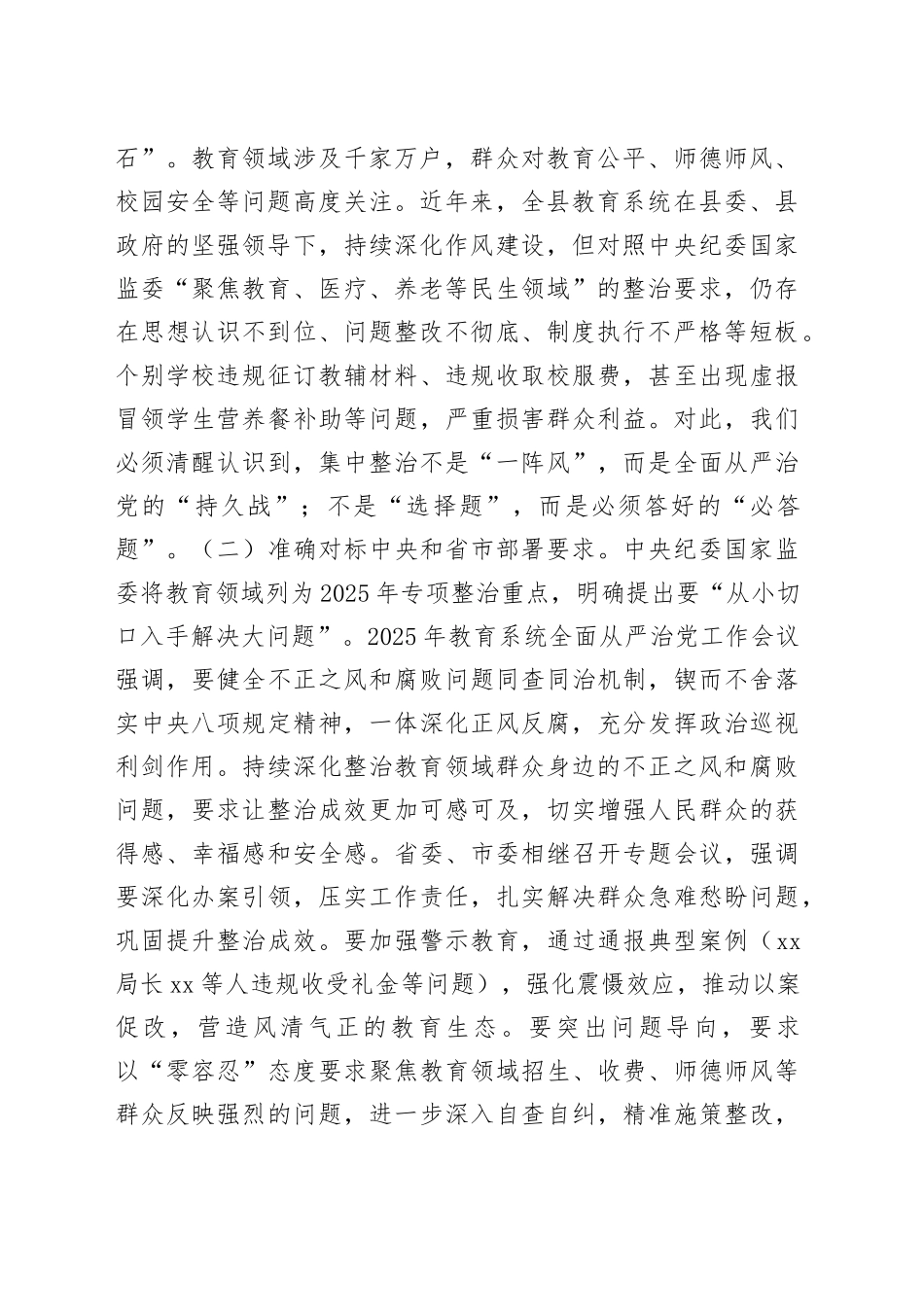 在全县教育领域群众身边不正之风和腐败问题集中整治调度会上的讲话_第2页