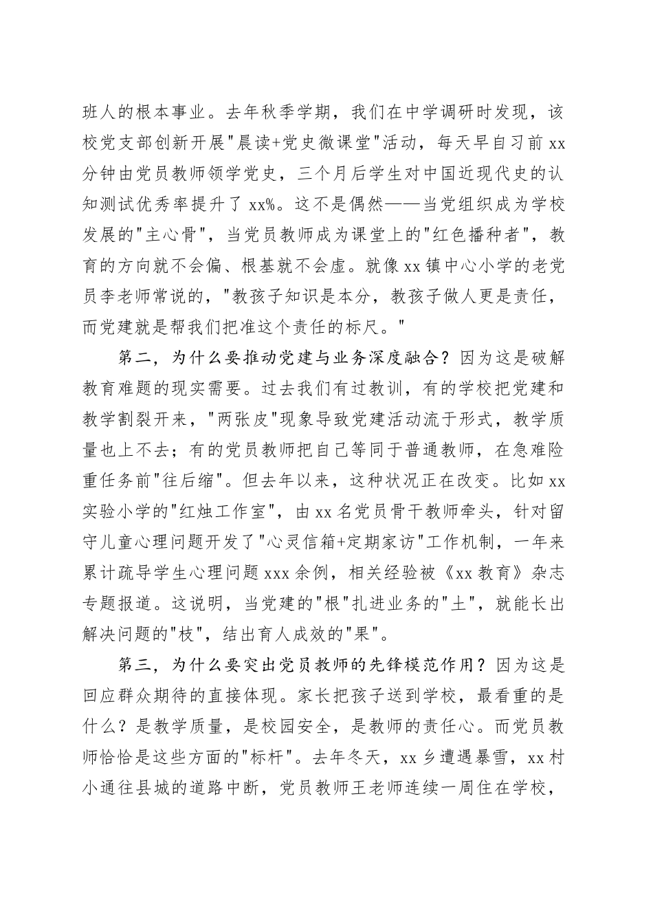 在全县教育系统党建工作会议上的讲话_第2页