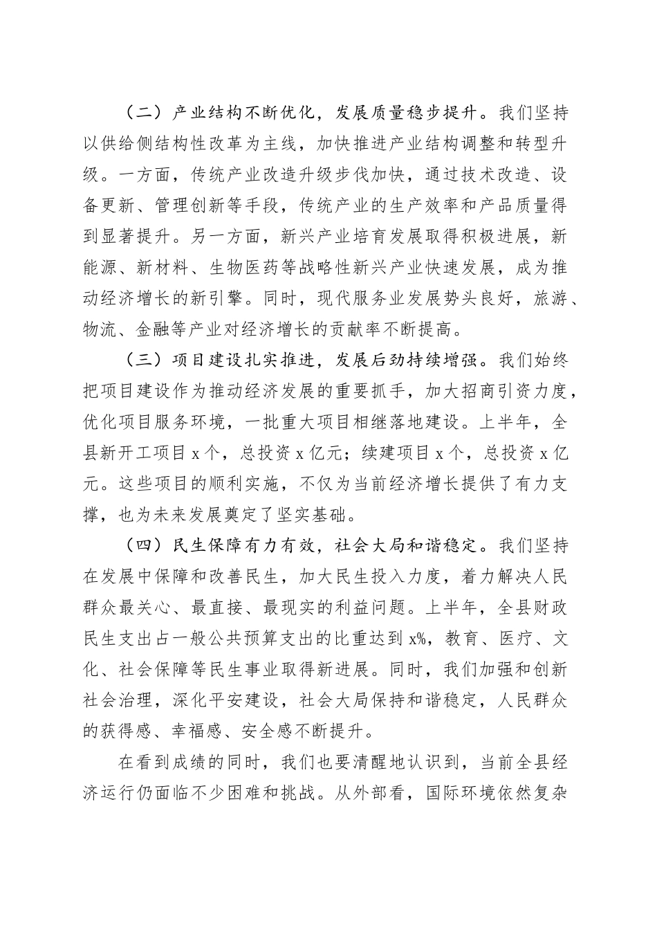 在全县经济调度会议上的讲话_第2页