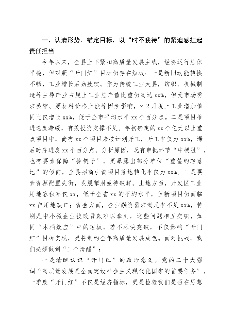 在全县经济工作冲刺一季度“开门红”会议上的讲话_第2页
