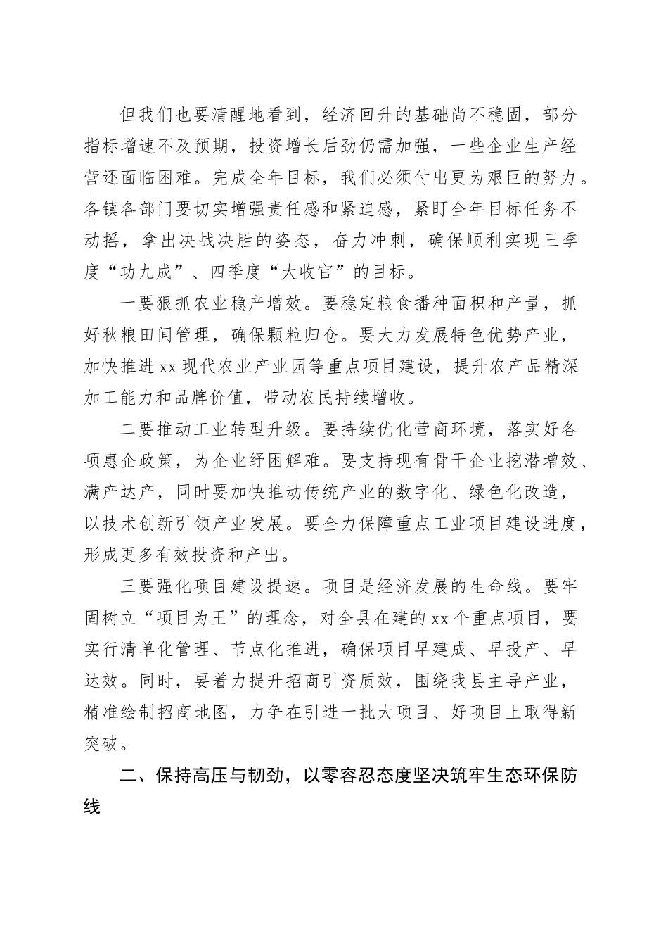 在全县经济稳增长生态环保安全生产工作调度会上的讲话_第2页