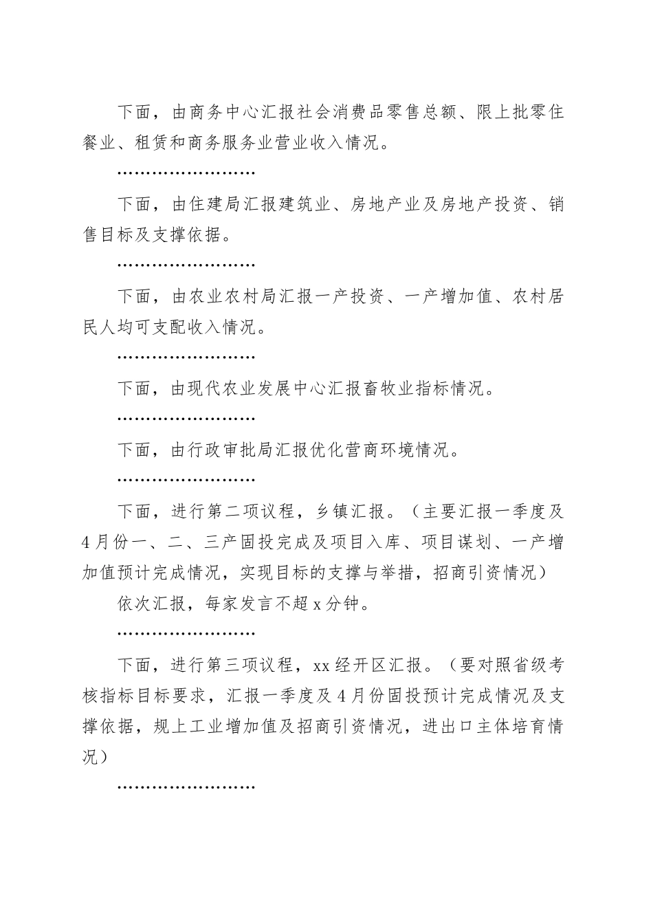 在全县经济运行分析调度会上的主持讲话_第2页