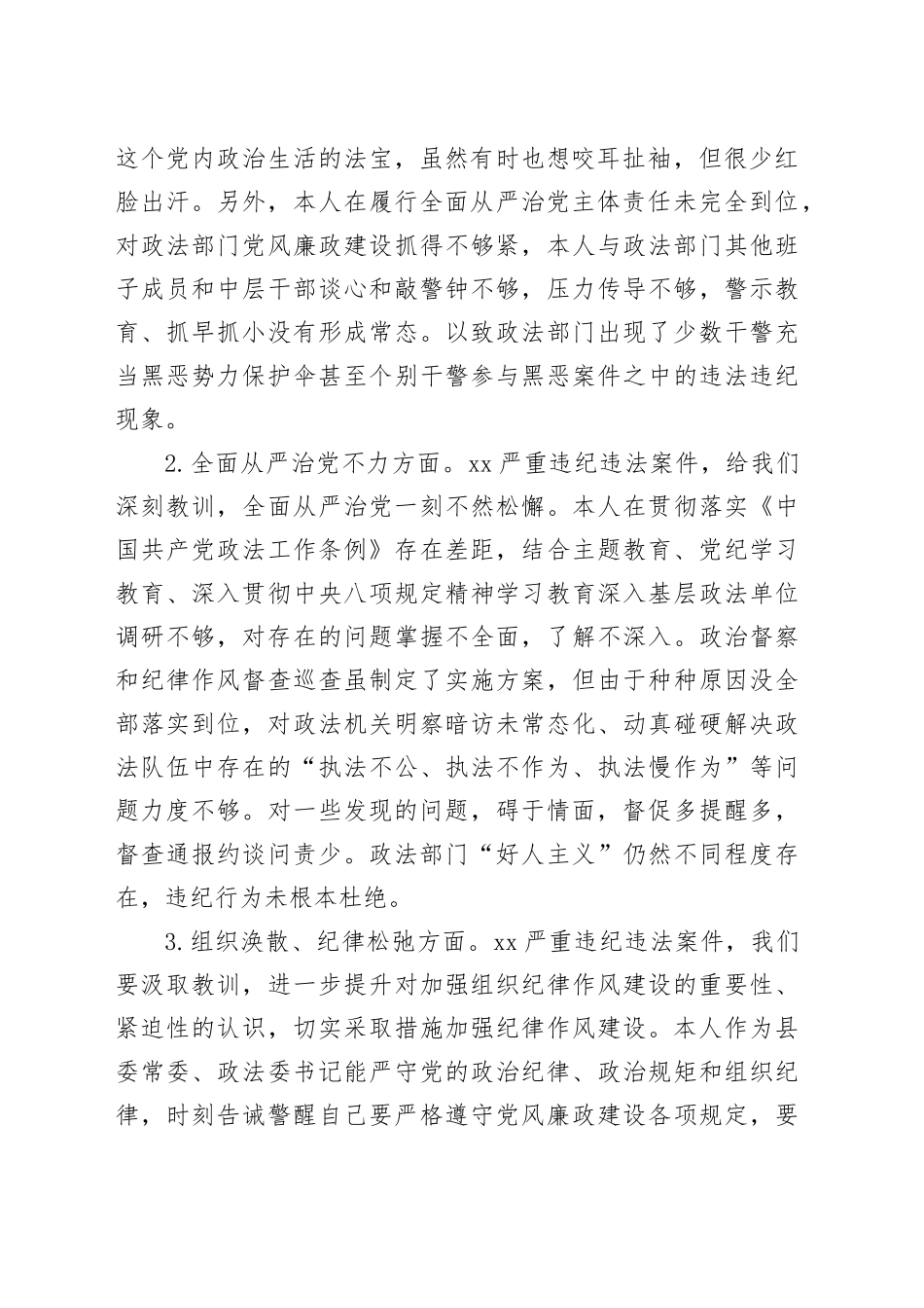 在全县警示教育大会的心得体会交流_第2页