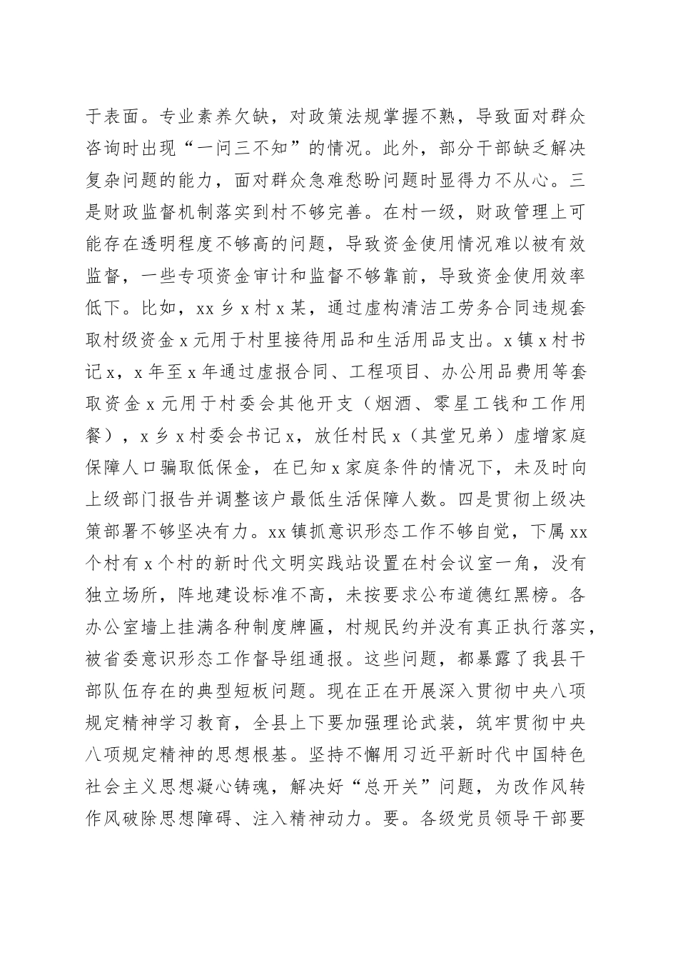 在全县警示教育大会的主持讲话_第2页