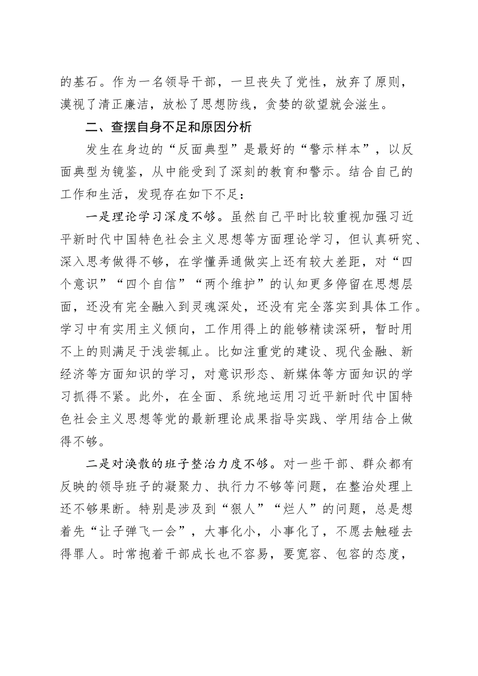 在全县警示教育大会交流发言_第2页
