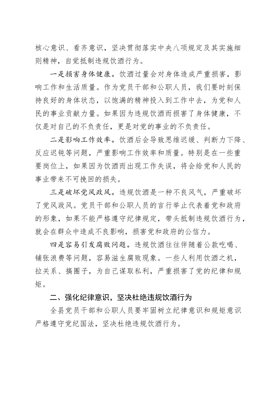 在全县纠治党员干部和公职人员违规饮酒问题警示教育大会上的讲话稿_第2页