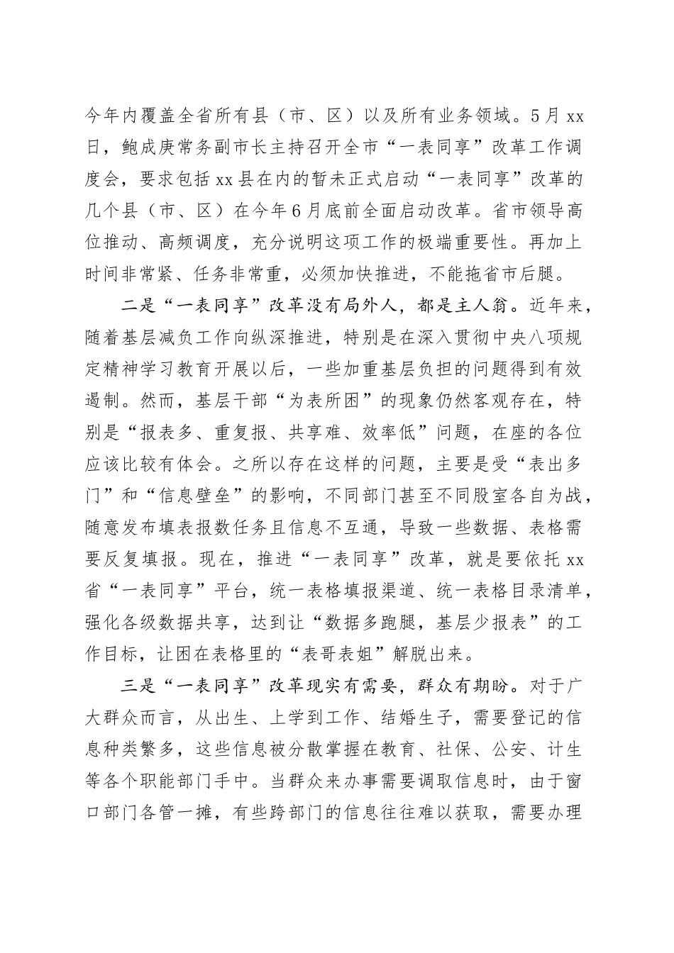 在全县开展整治“数字形式主义”推进“一表同享”为基层减负改革试点工作动员部署会上的讲话_第2页