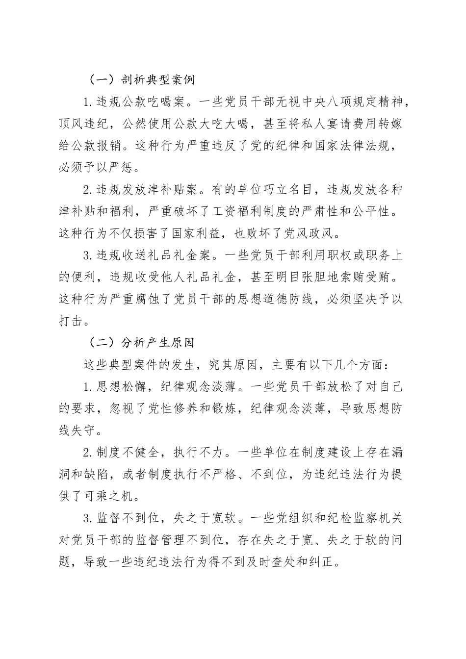 在全县科级干部“以案四说”警示教育大会上的讲话_第2页