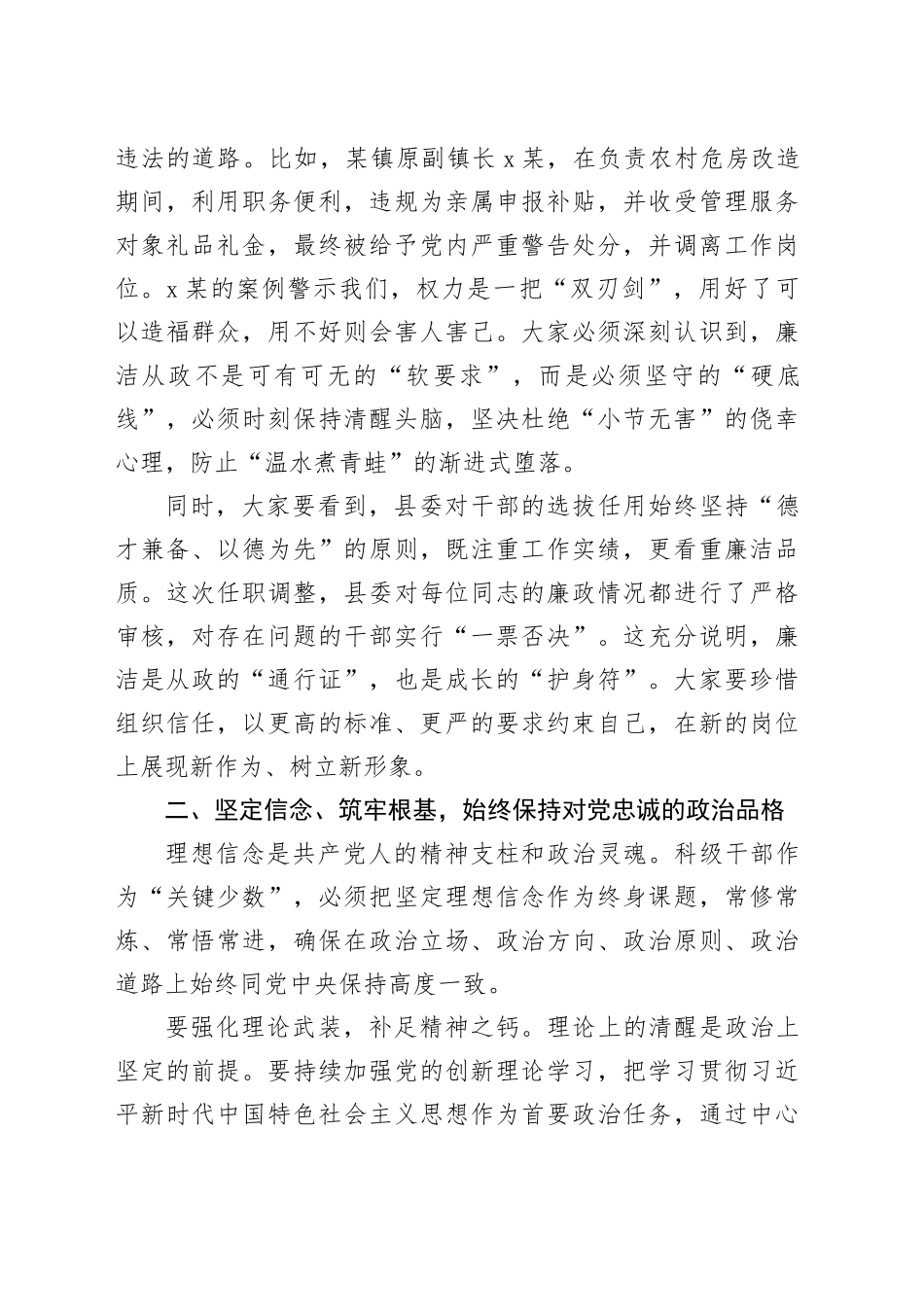 在全县科级干部任前集体廉政谈话会上的讲话_第2页