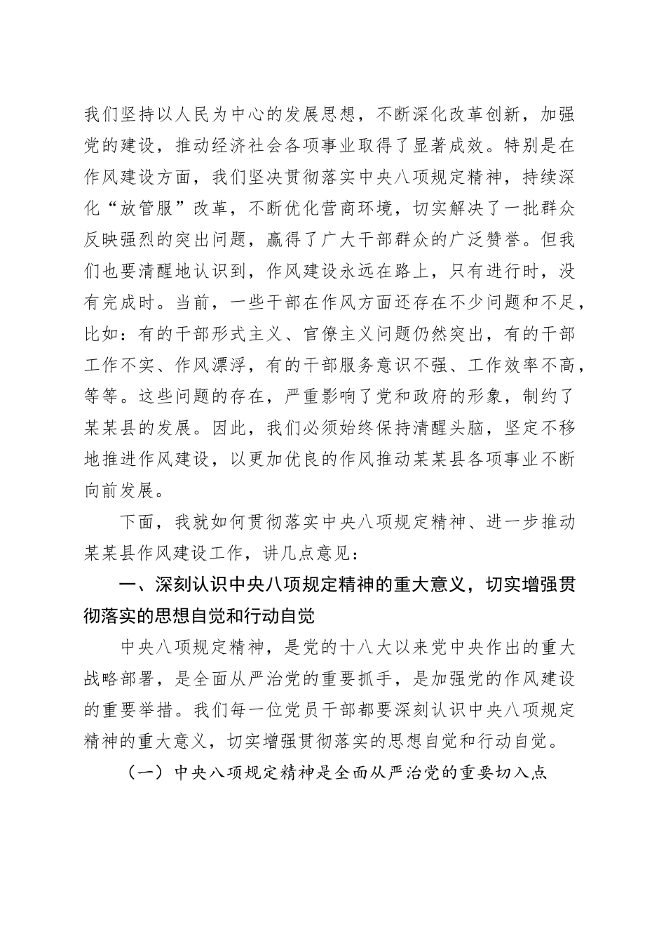 在全县科级干部中央八项规定专题读书班开班仪式上的讲话_第2页