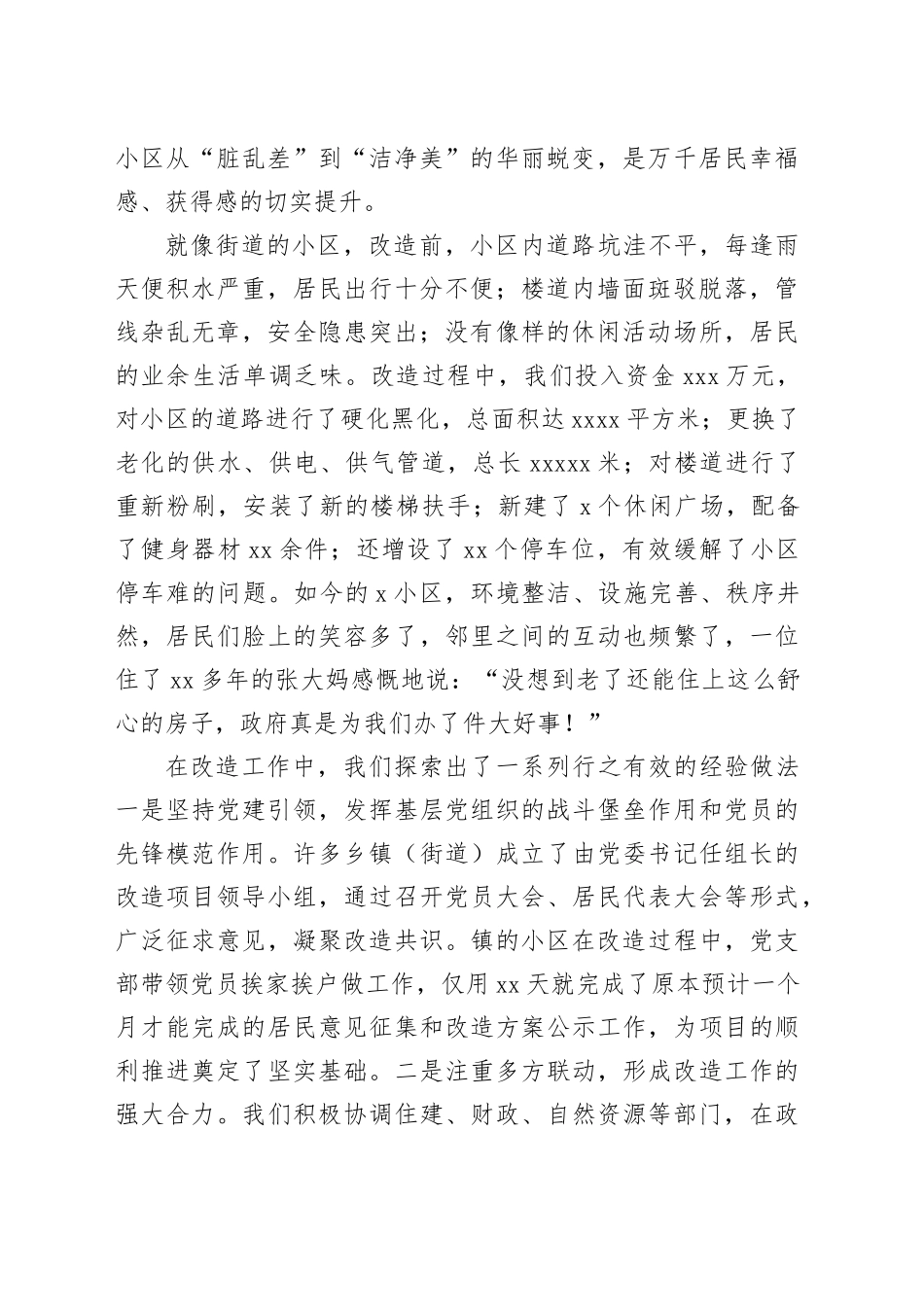 在全县老旧小区改造提升工作推进会议上的讲话_第2页