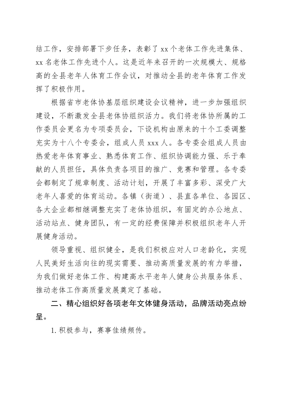 在全县老年体育工作会议上的讲话_第2页