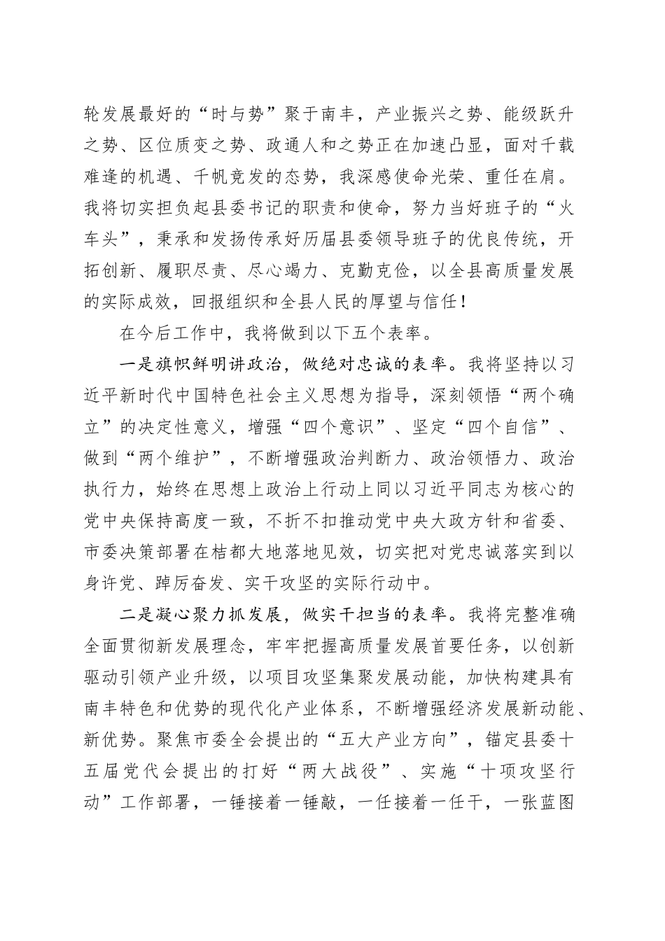 在全县领导干部大会上的表态发言（202505）_第2页
