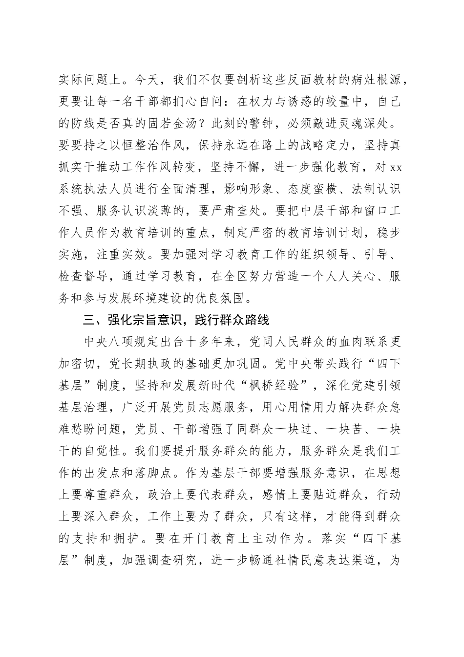 在全县领导干部警示教育大会的交流发言_第2页