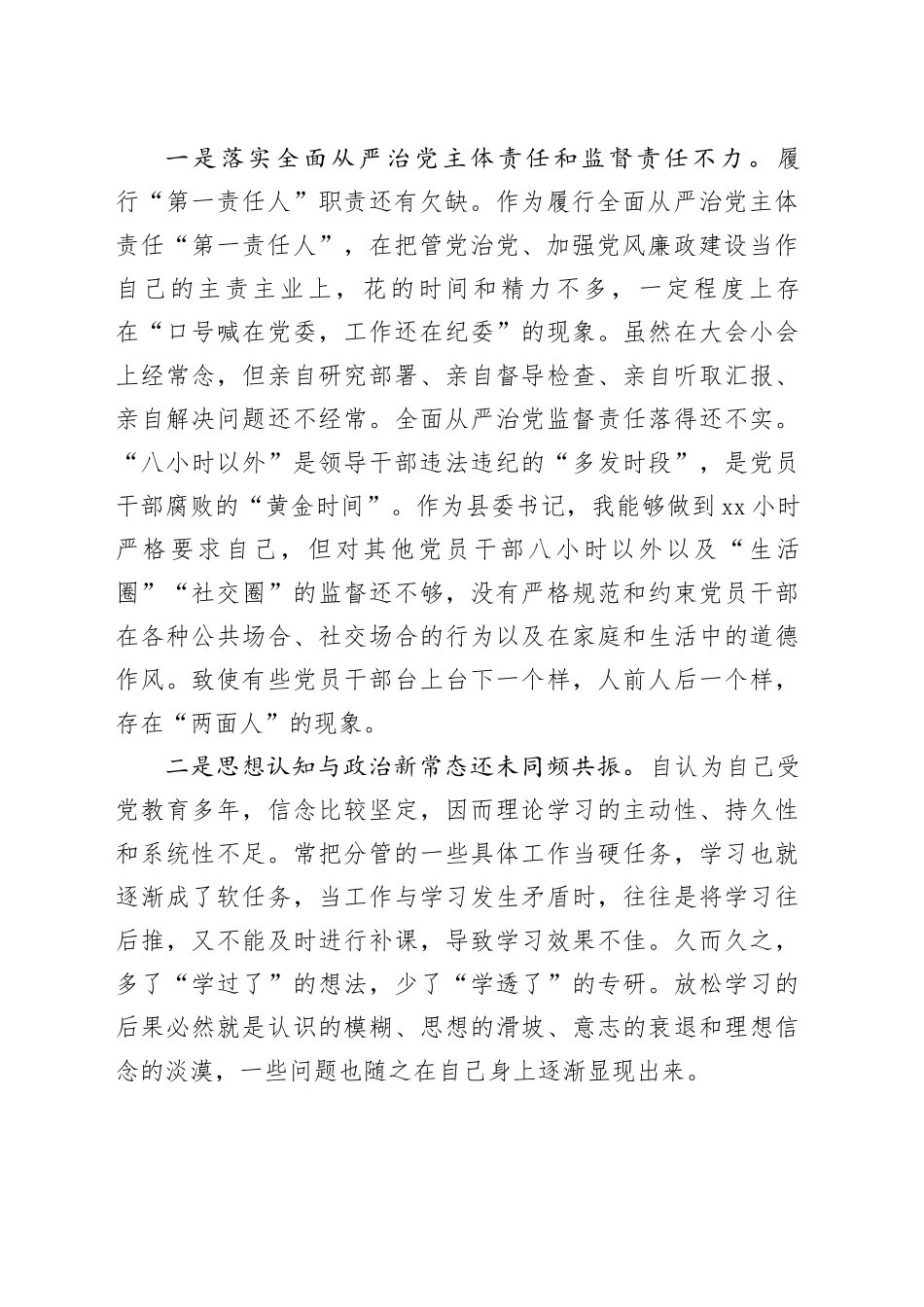 在全县领导干部学习教育警示教育大会的交流发言_第2页