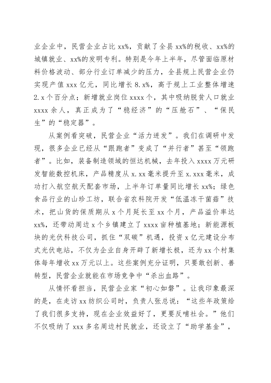 在全县民营企业座谈会上的讲话_第2页