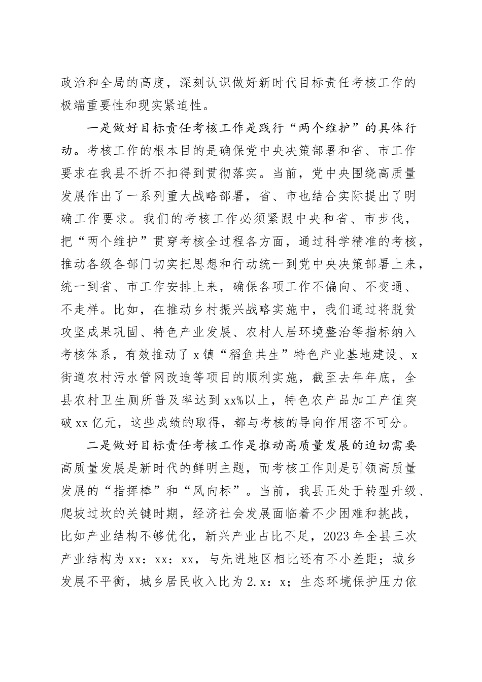 在全县目标责任考核工作推进会议上的讲话_第2页