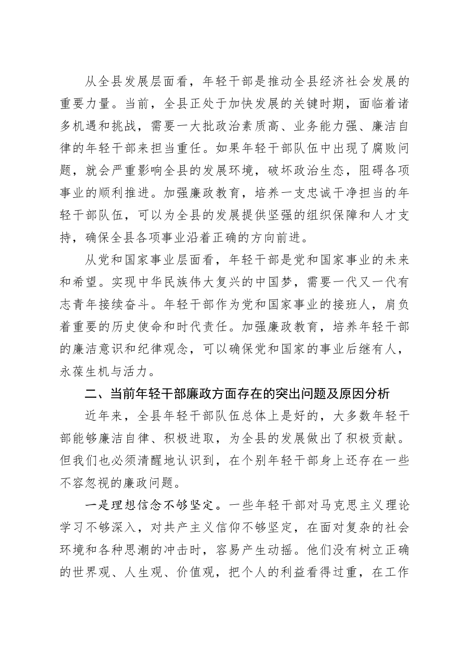 在全县年轻干部廉政教育座谈会上的讲话_第2页