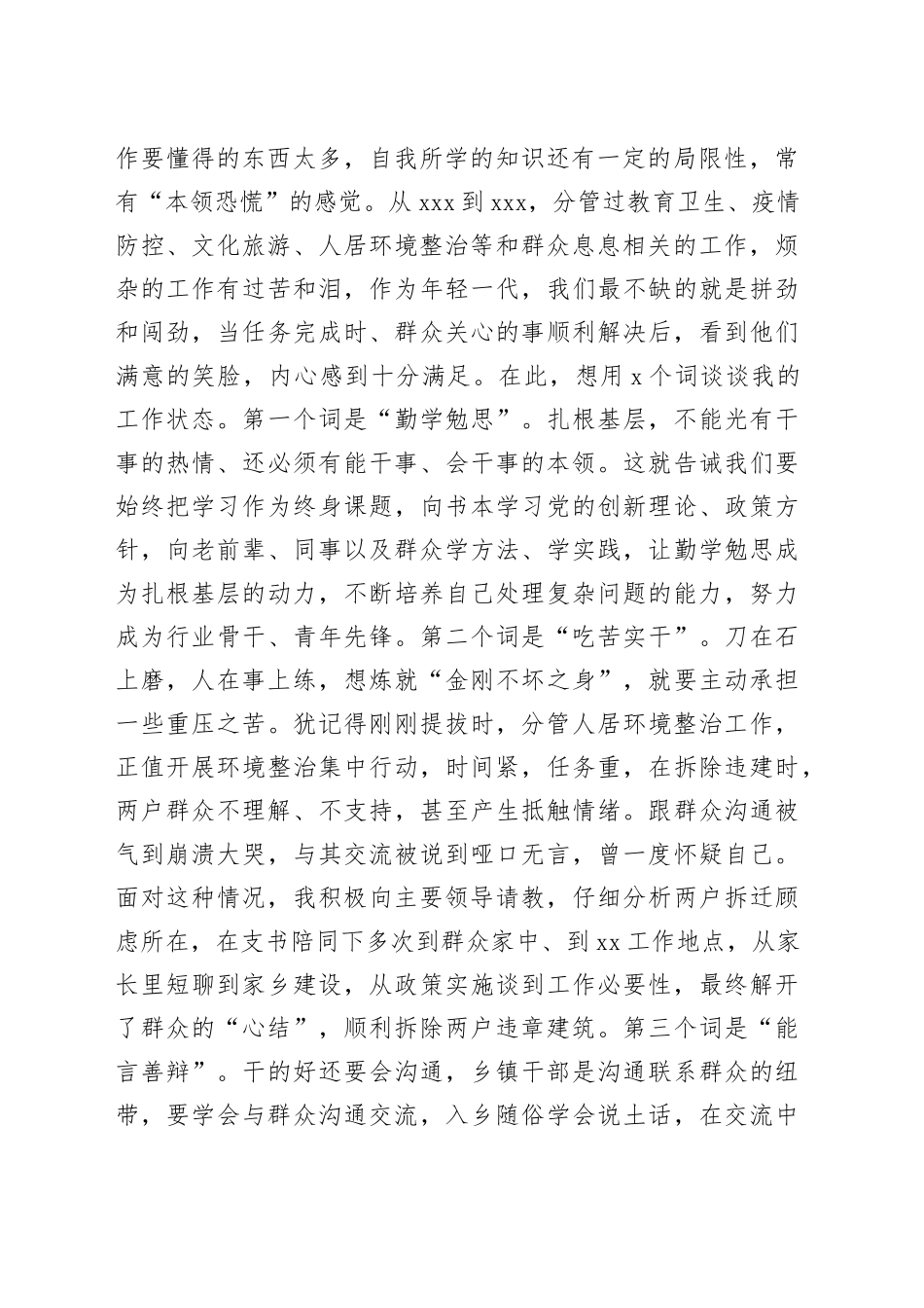 在全县年轻干部座谈会上的发言_第2页