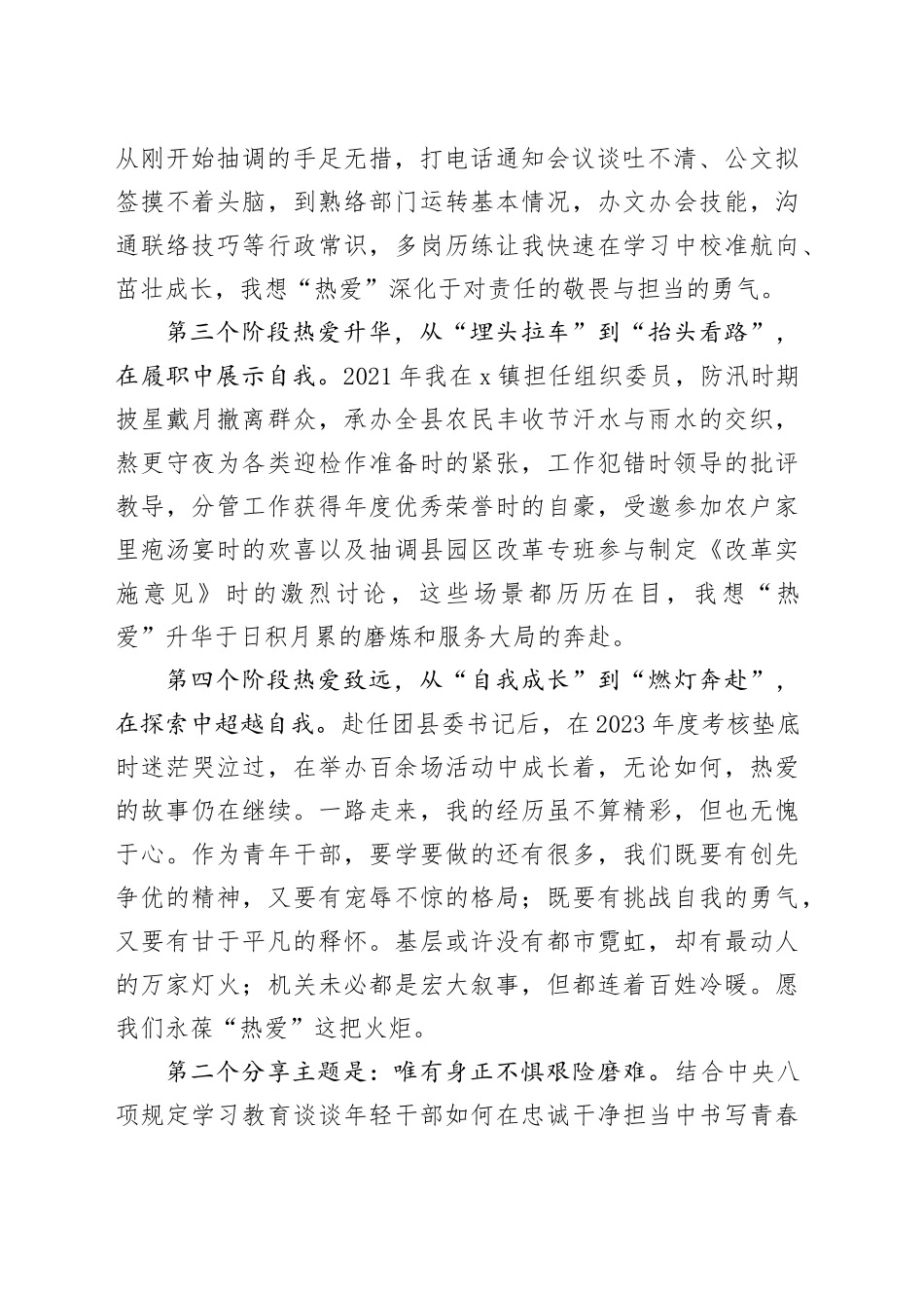在全县年轻干部座谈会上的发言：“热爱可抵岁月漫长，身正不惧艰险磨难，拼搏方能不负使命”_第2页