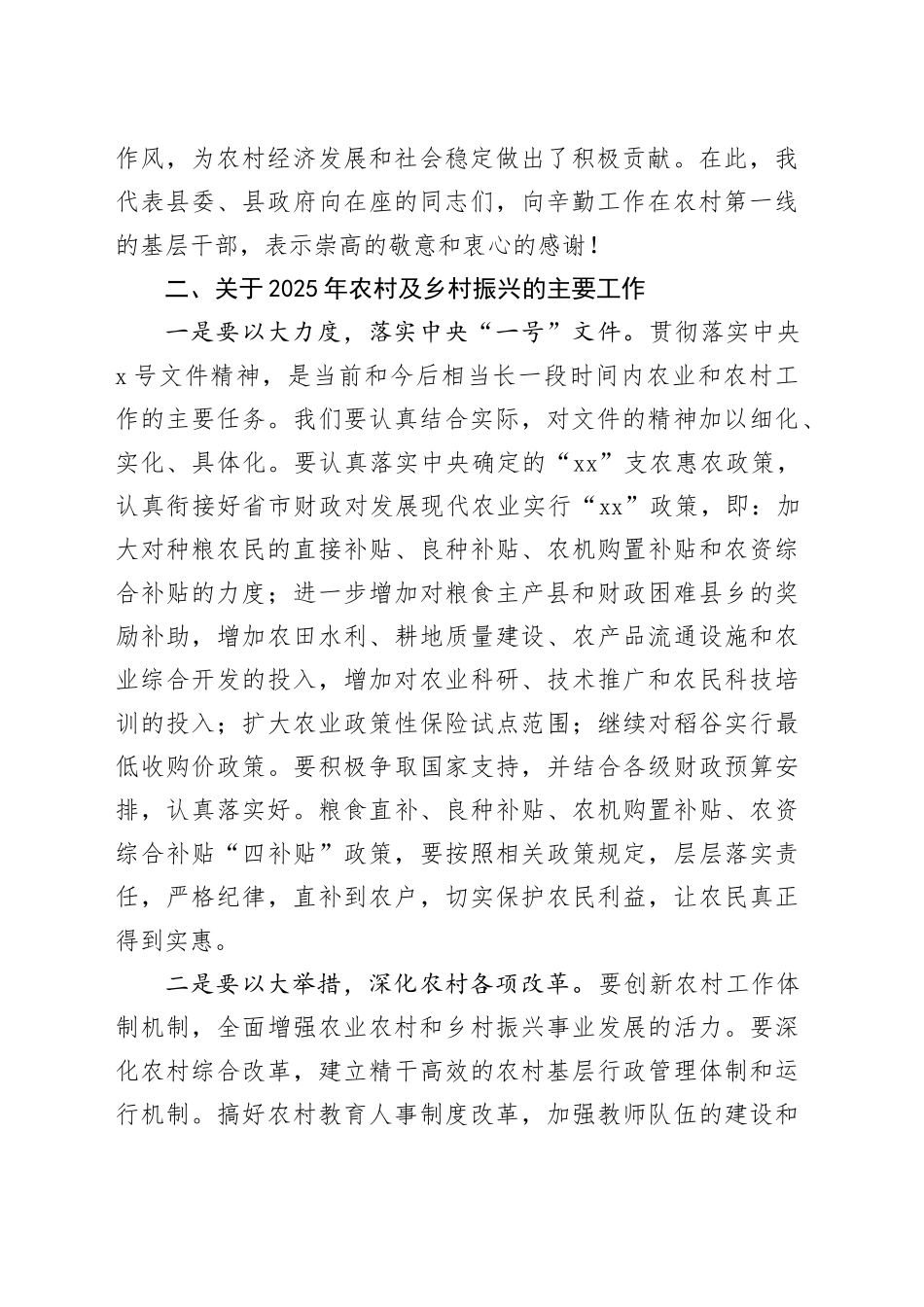 在全县农村工作暨乡村振兴工作会议上的讲话_第2页