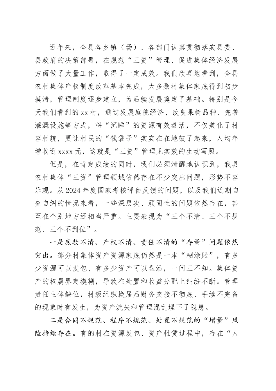 在全县农村集体“三资”管理现场推进会上的讲话_第2页