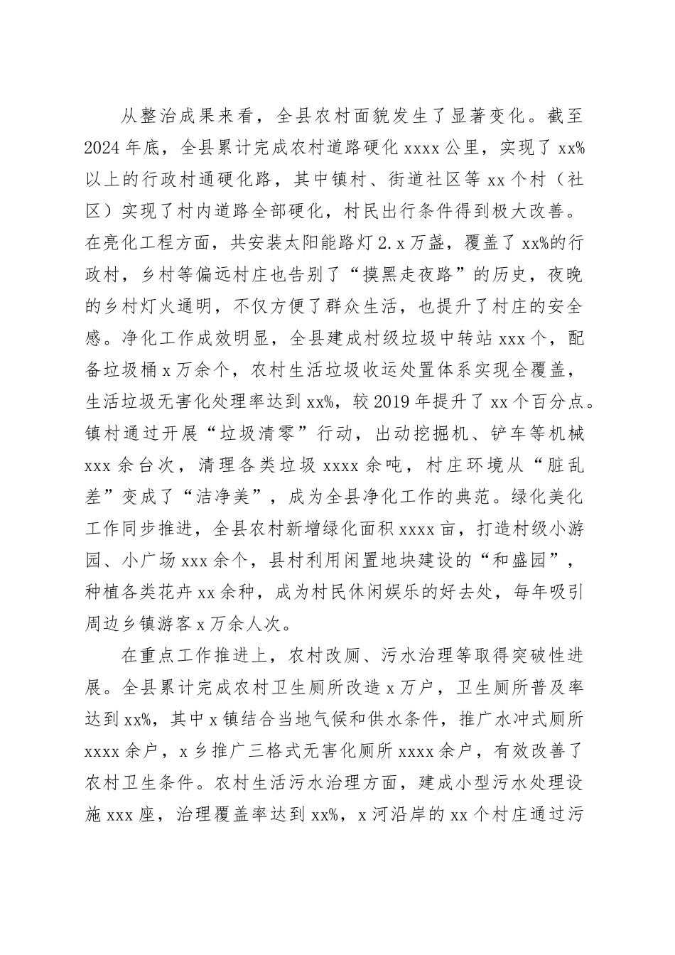 在全县农村人居环境整治提升工作会议上的讲话_第2页