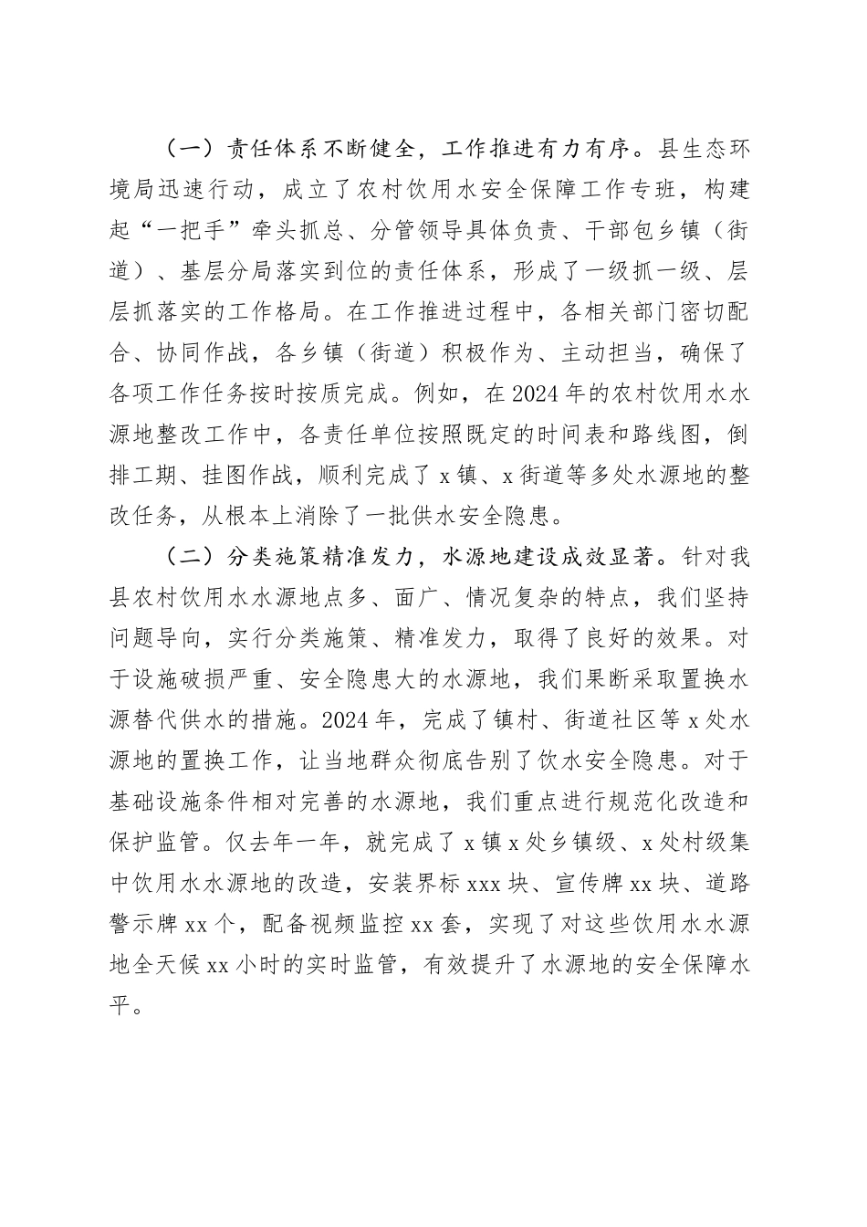 在全县农村饮用水安全保障工作会议上的讲话_第2页
