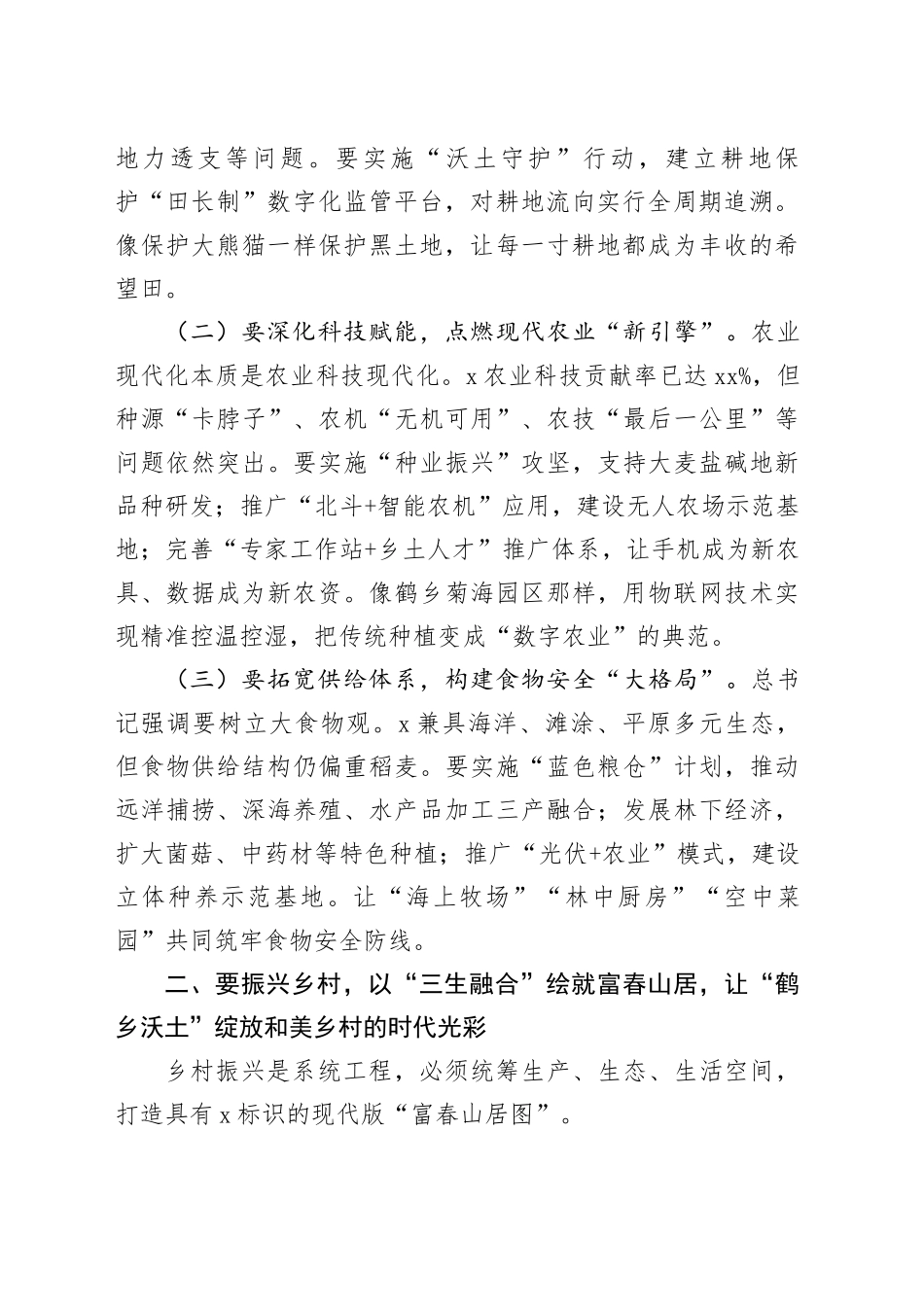 在全县农业强县建设推进会上的讲话_第2页