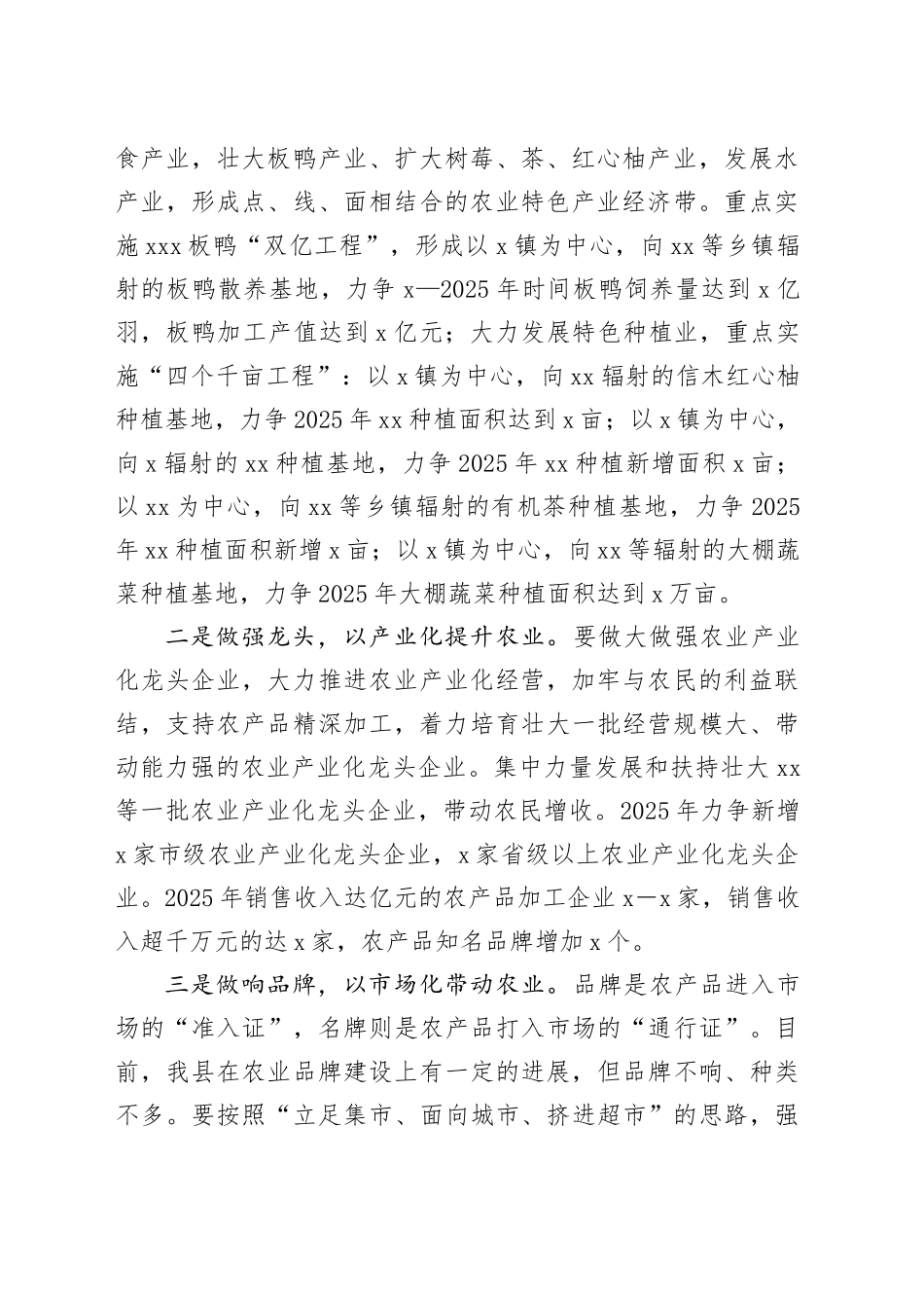 在全县农业现代化工作现场推进会的讲话_第2页