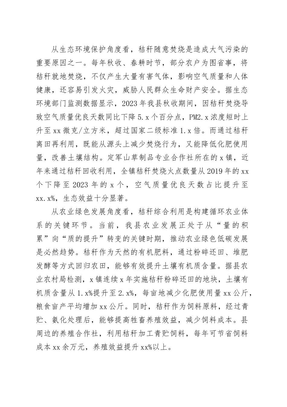 在全县农作物秸秆综合利用推进会议上的讲话_第2页