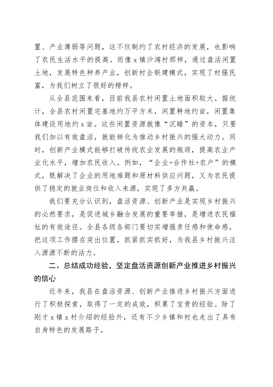 在全县盘活资源创新产业推进乡村振兴会议上的讲话_第2页