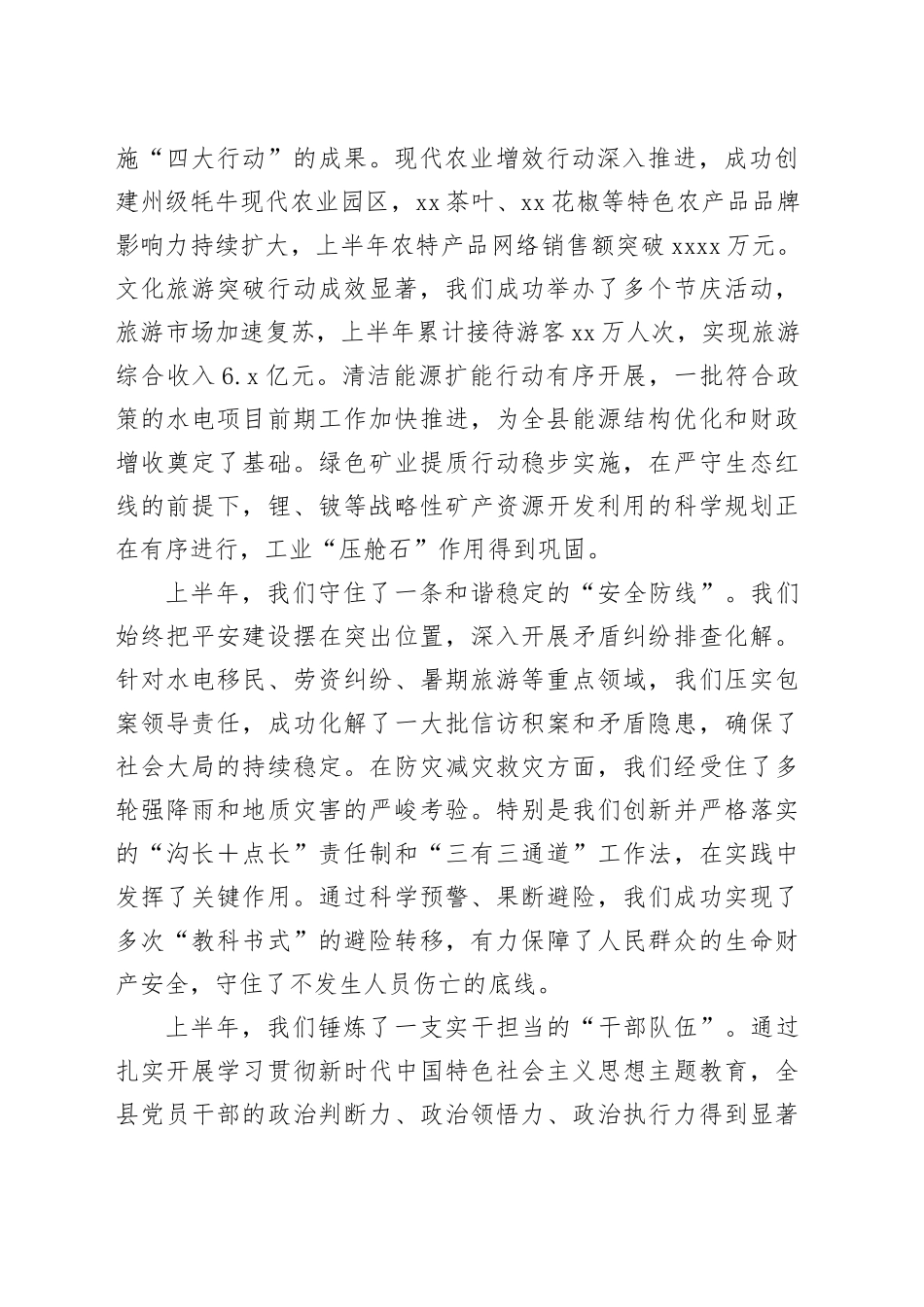 在全县平安建设、重点工作例会暨上半年经济运行分析会上的讲话_第2页