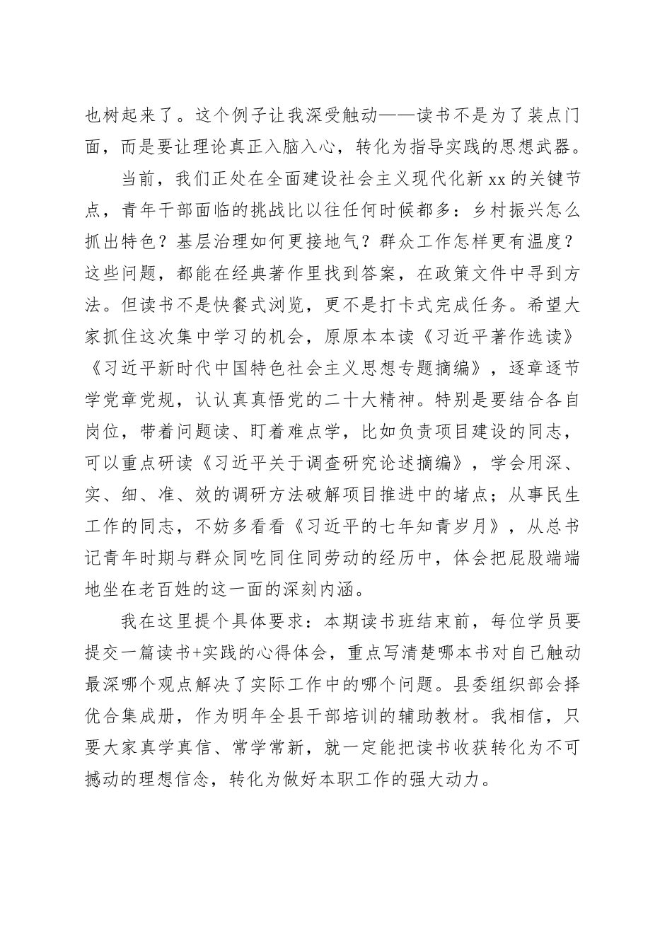 在全县青年干部读书班开班式上的讲话_第2页