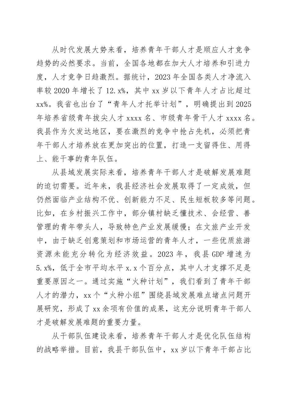 在全县青年干部人才培养工作会议上的讲话_第2页