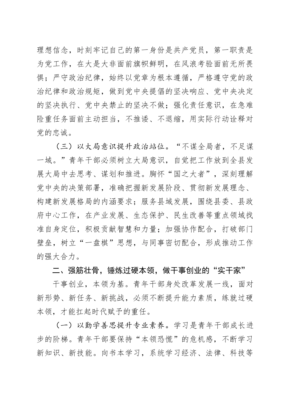 在全县青年干部座谈会上的讲话提纲_第2页