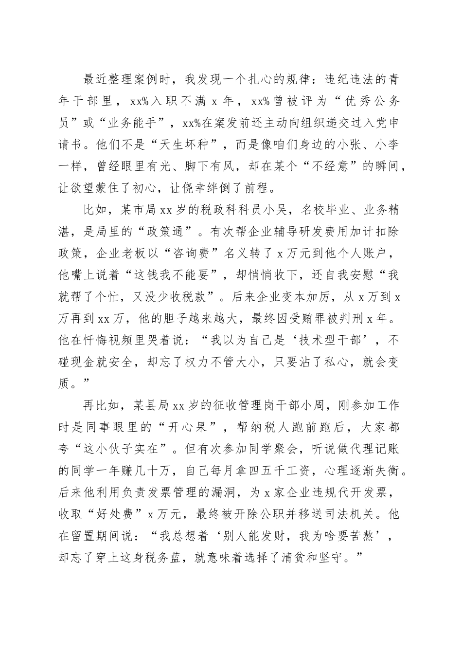 在全县青年税务干部警示教育座谈会上的讲话_第2页