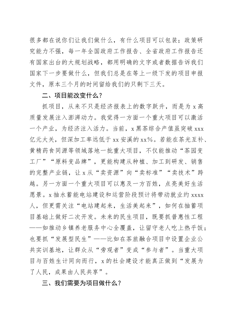 在全县青年座谈会上的发言_第2页