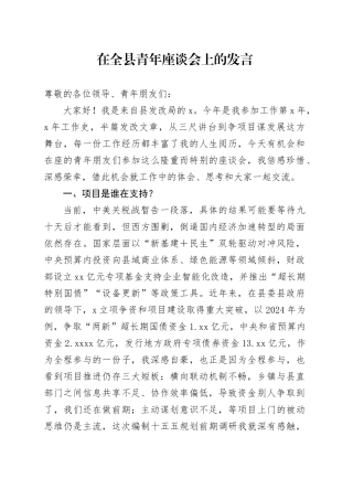 在全县青年座谈会上的发言