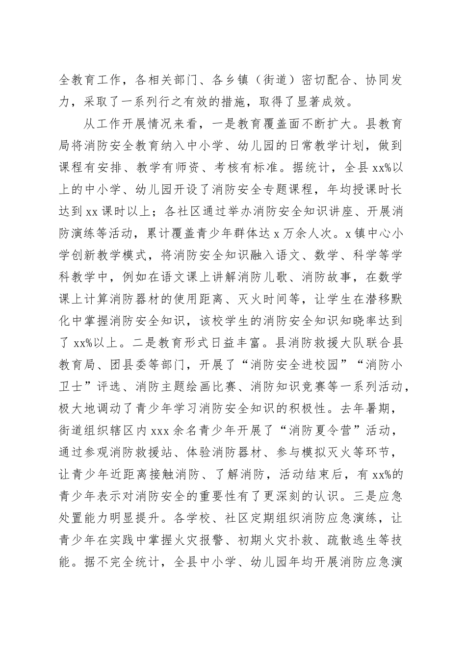 在全县青少年消防安全教育工作会议讲话_第2页