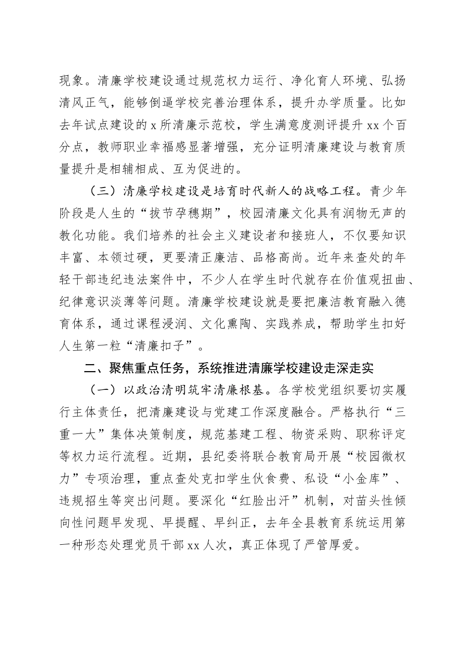 在全县清廉学校建设工作推进会上的讲话_第2页